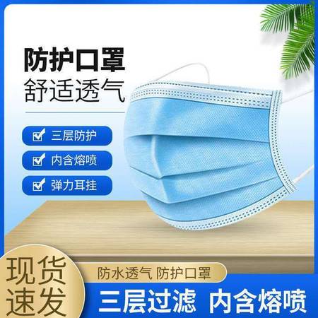 日光龍腦 一次性成人口罩三層含熔噴布防塵防飛沫透氣安全防護